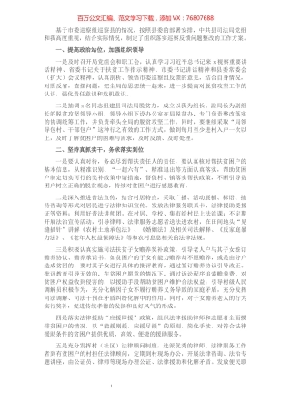 党组书记关于巡察反馈整改落实工作报告.docx