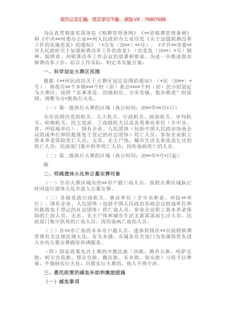 进一步推进殡葬改革工作实施方案.docx