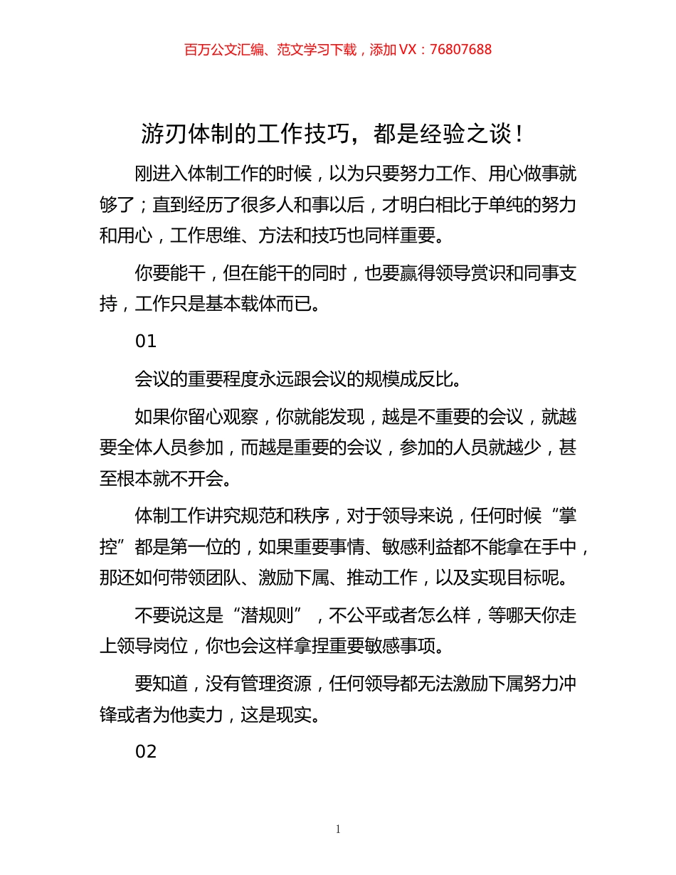 -游刃体制的工作技巧，都是经验之谈！.docx_第1页
