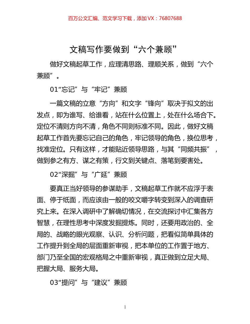 -文稿写作要做到“六个兼顾”.docx_第1页