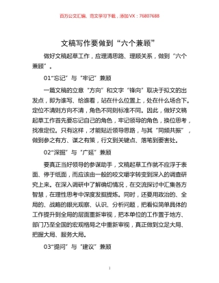 -文稿写作要做到“六个兼顾”.docx