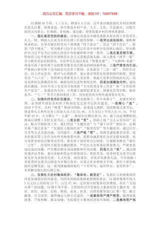 X乡镇乡村治理示范创建典型材料​​​​​​​.docx