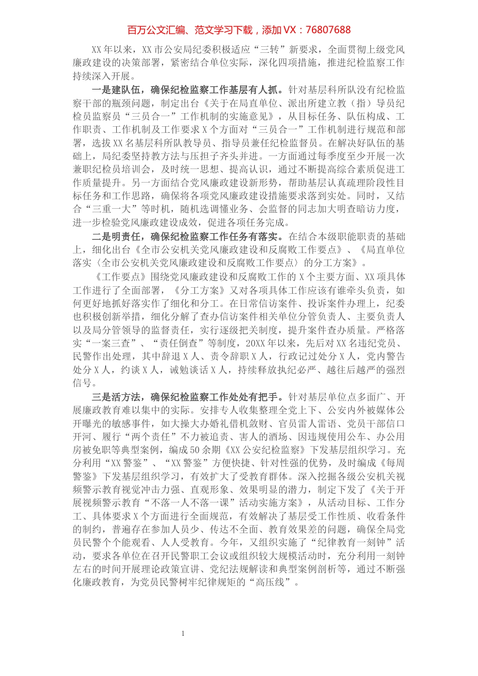 公安局纪检监察工作经验做法.docx_第1页