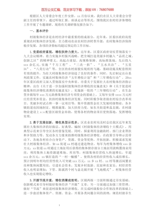 关于全区农村集体经济增收工作情况调查报告.docx