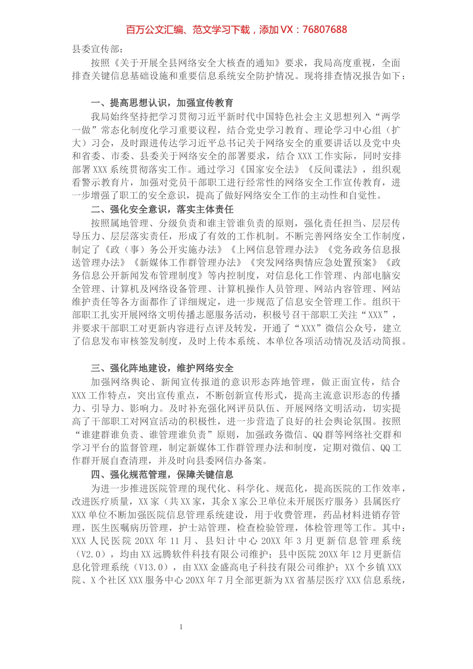 局网络安全工作自查报告.docx_第1页