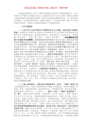 2021年上半年党的建设和组织工作情况报告​​​​​​​.docx