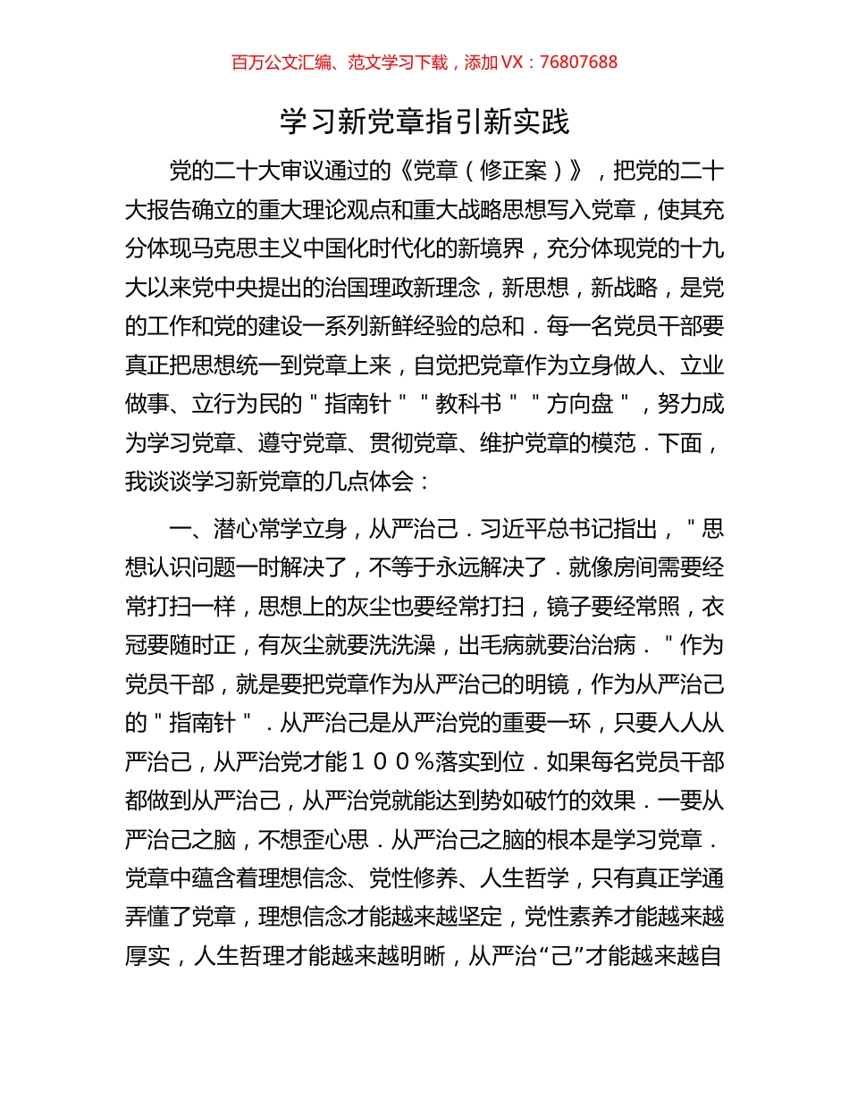 学习新党章指引新实践.docx_第1页