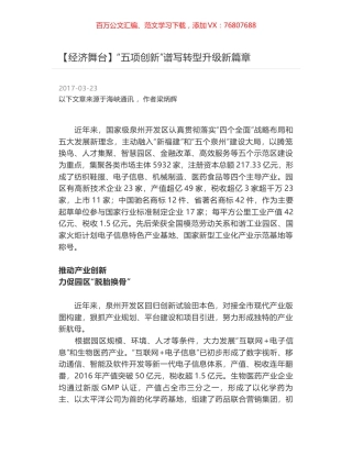 “五项创新”谱写转型升级新篇章.docx