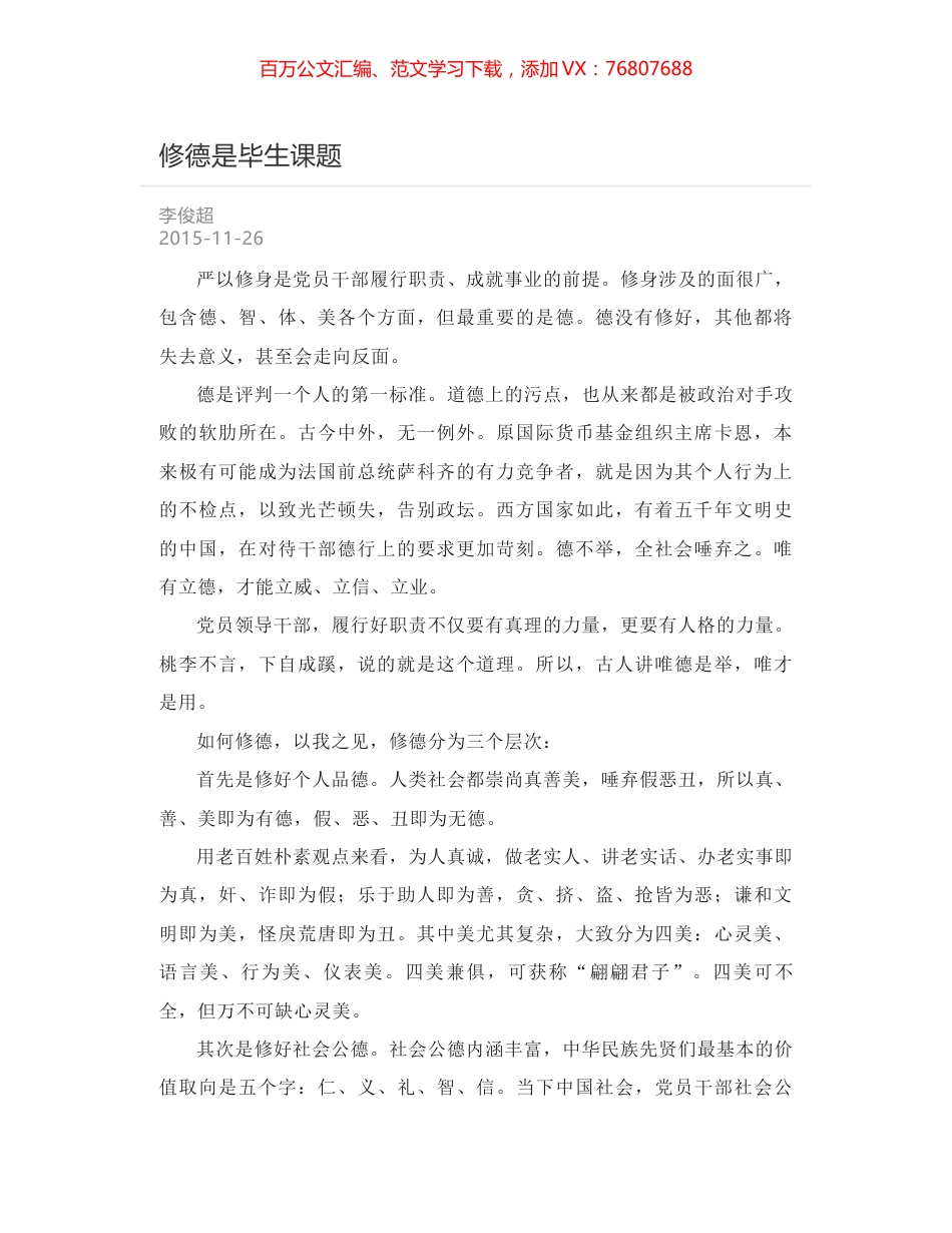 修德是毕生课题.docx_第1页