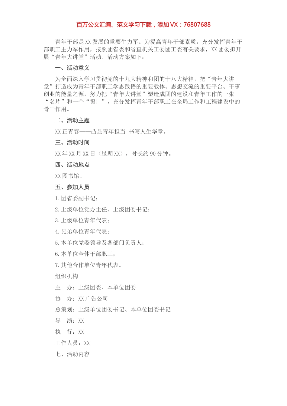 青年大讲堂活动方案​​​​​​​​​.docx_第1页