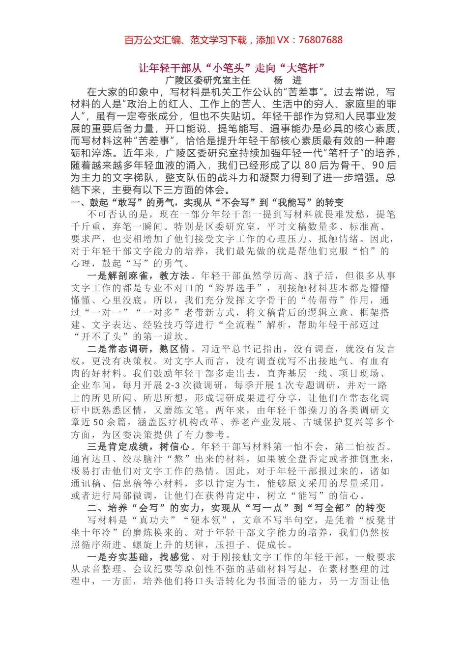 让年轻干部从“小笔头”走向“大笔杆”.docx_第1页