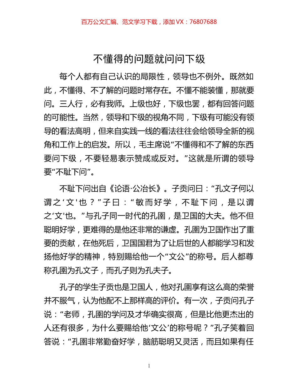 不懂得的问题就问问下级.docx_第1页