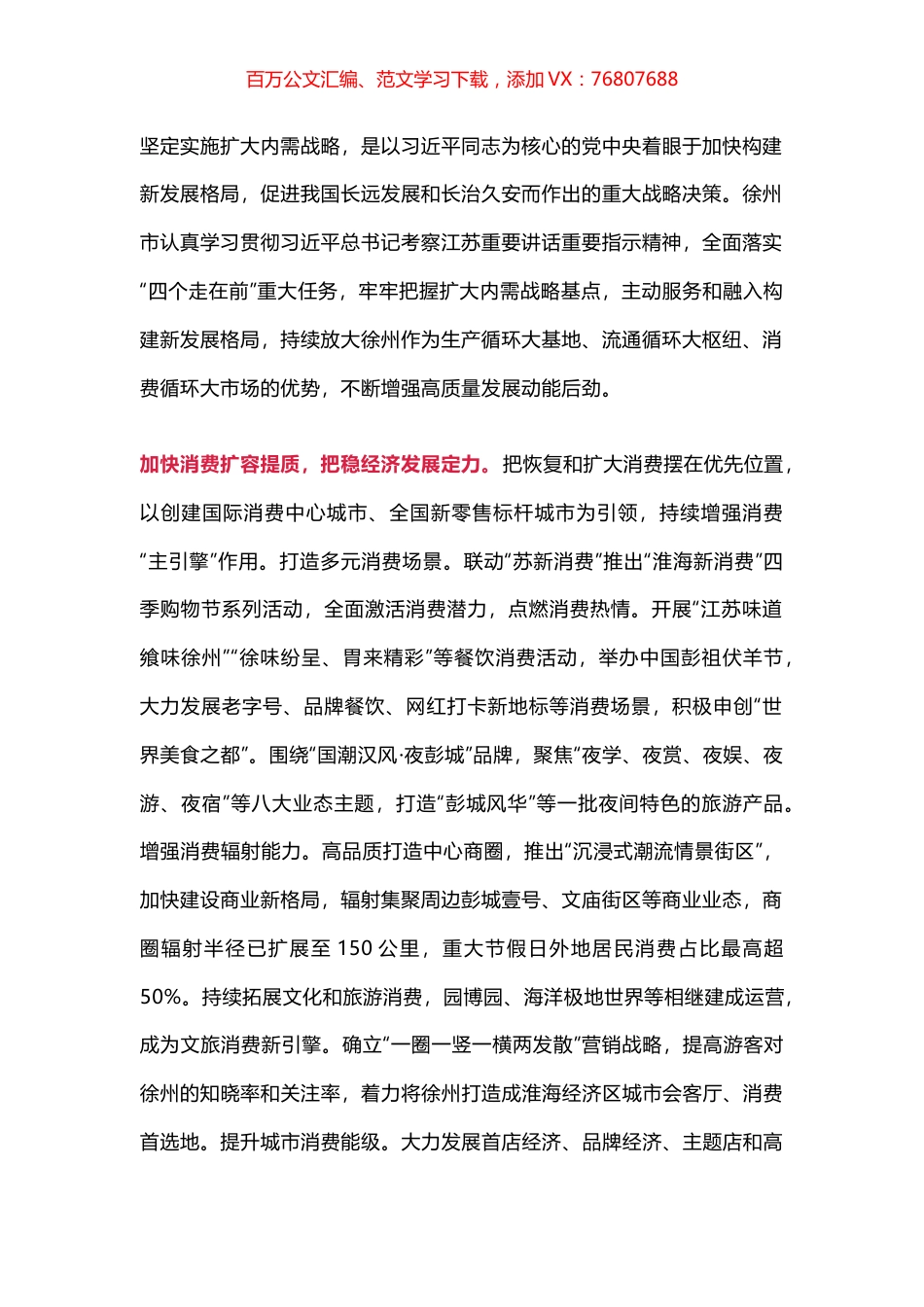 以扩大内需增强徐州发展动能后劲.docx_第1页