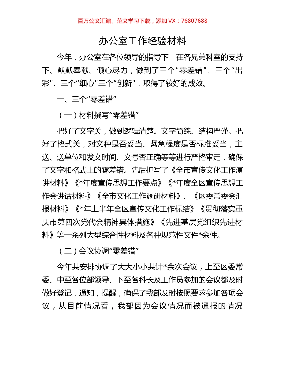 办公室工作经验材料.docx_第1页