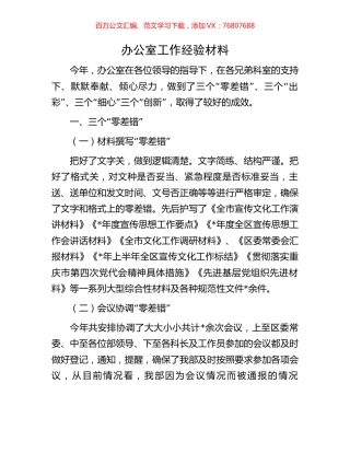 办公室工作经验材料.docx