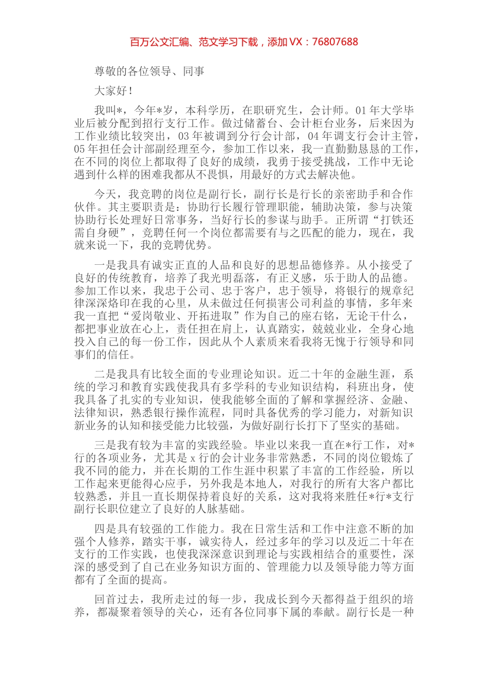 银行竞聘演讲稿.docx_第1页