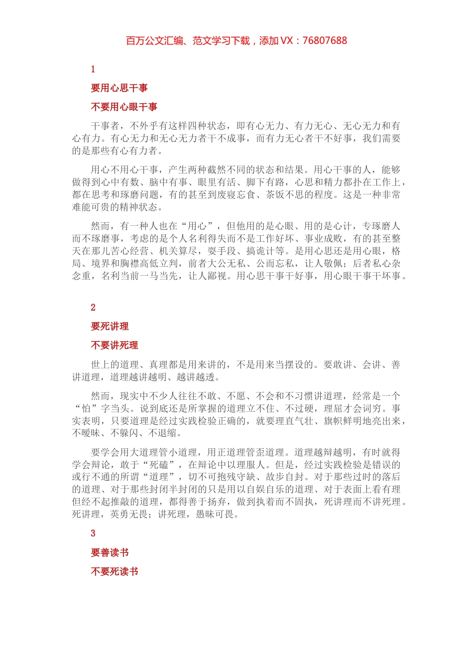 做人做事做官新“十要十不要”.docx_第1页