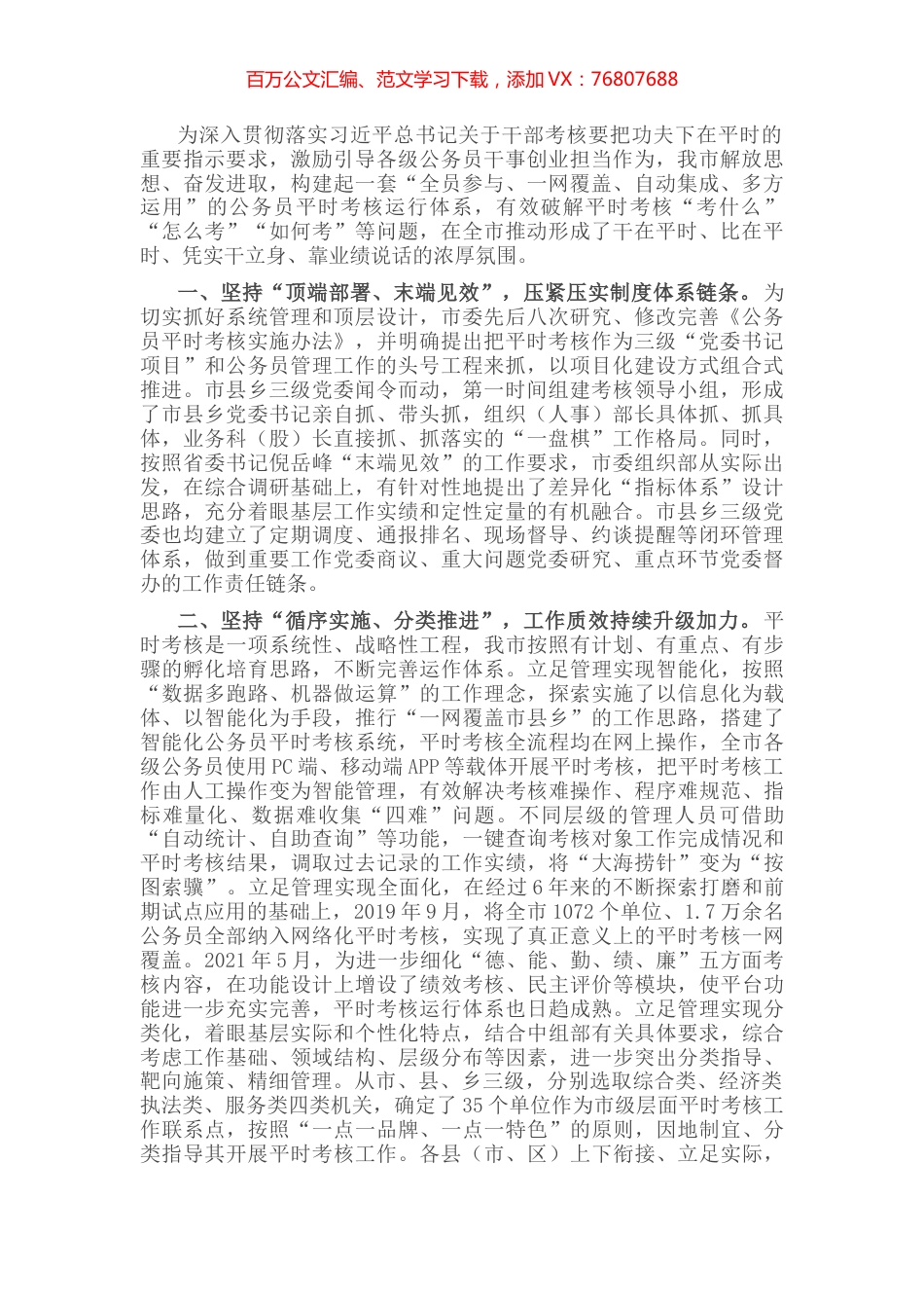 公务员平时考核典型经验材料.docx_第1页