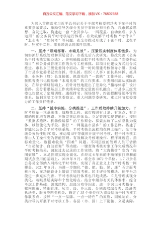 公务员平时考核典型经验材料.docx