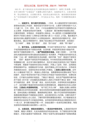 老干部局党总支书记述职材料.docx