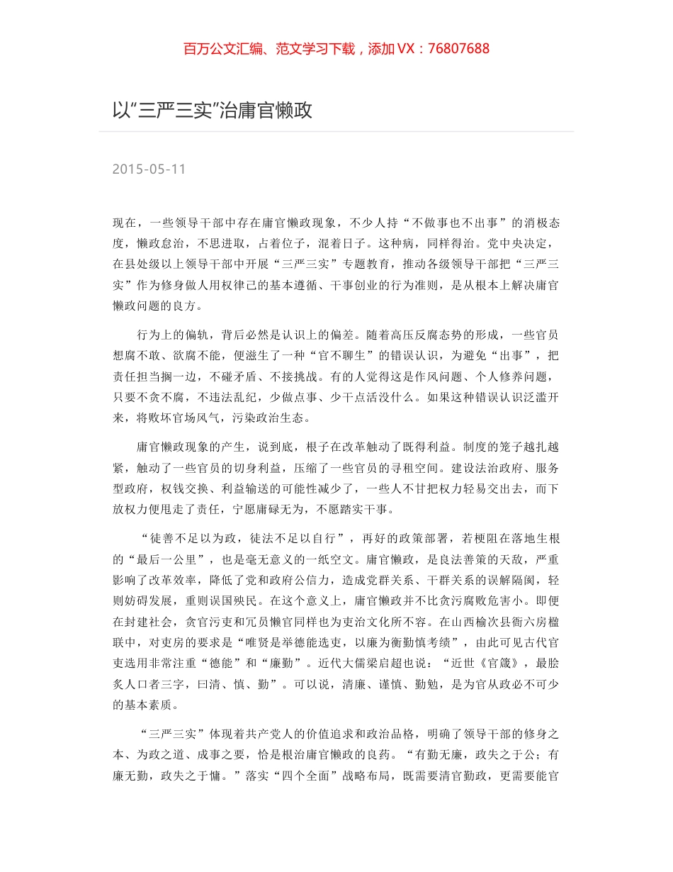 以“三严三实”治庸官懒政.docx_第1页