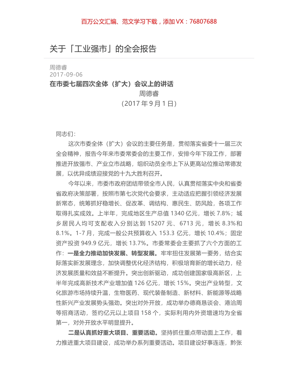 关于「工业强市」的全会报告.docx_第1页