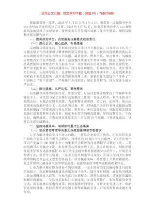 市财政局党组关于巡察整改情况的报告.docx