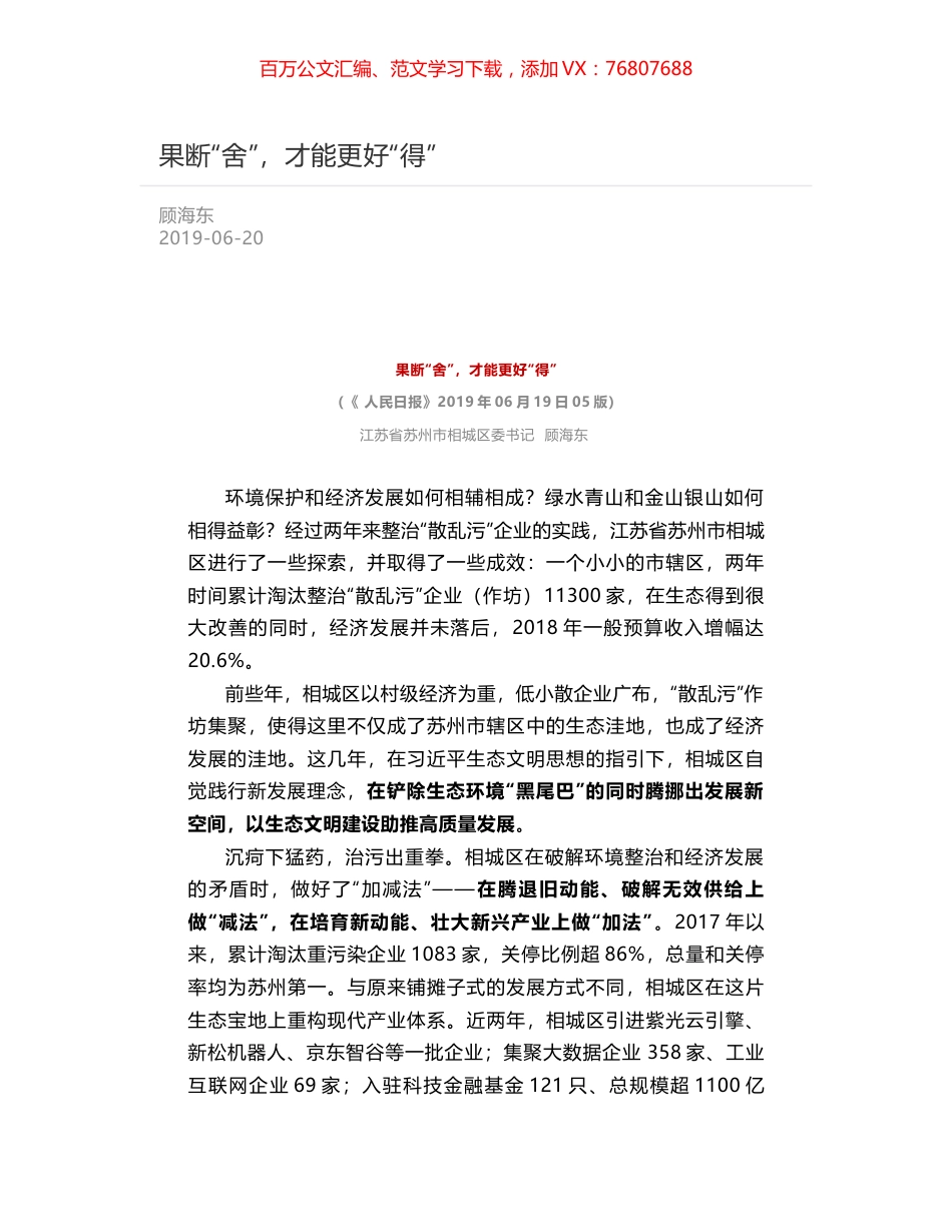 果断“舍”，才能更好“得”.docx_第1页