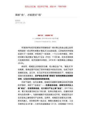 果断“舍”，才能更好“得”.docx