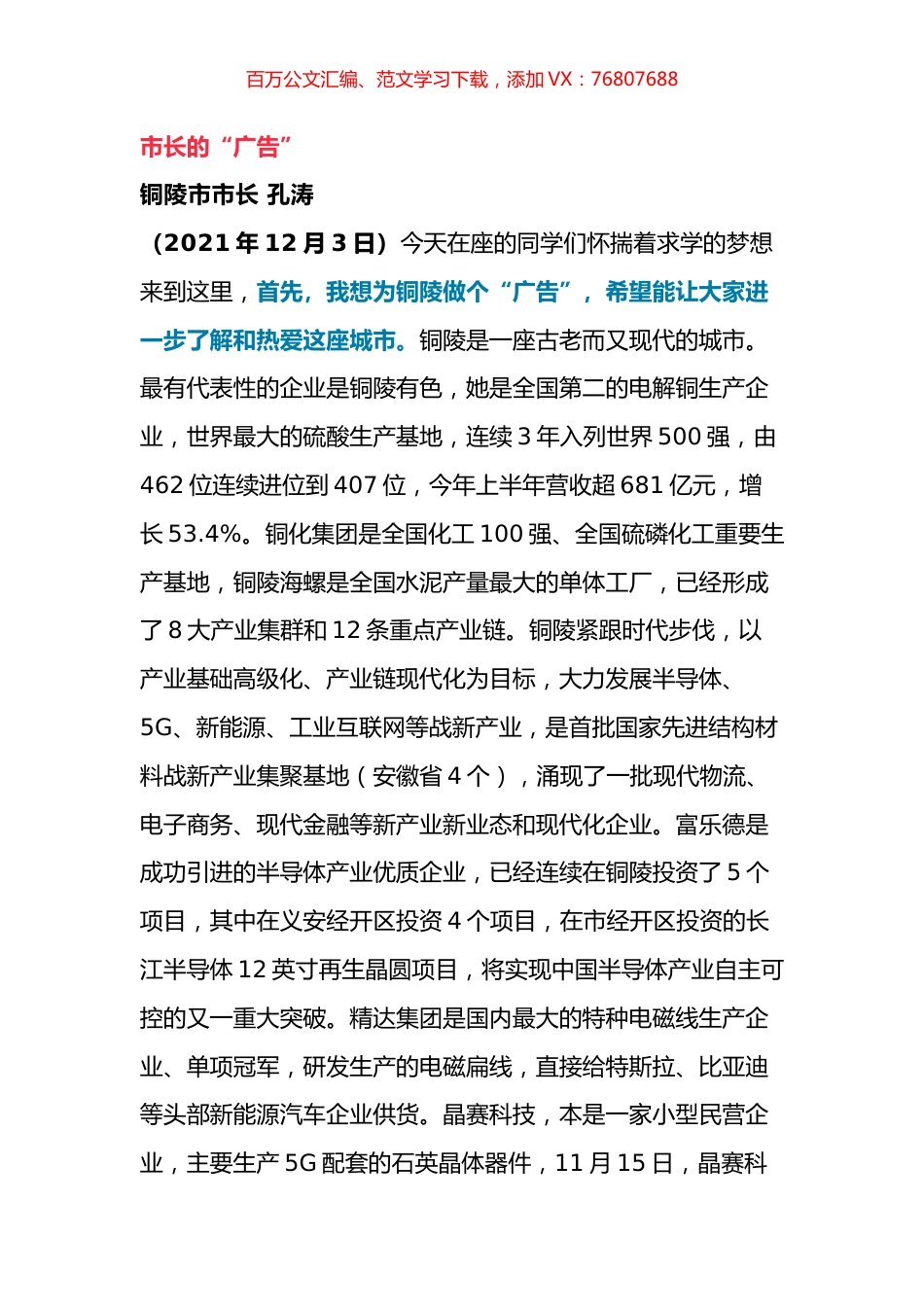 向大学毕业生推介地方.docx_第1页