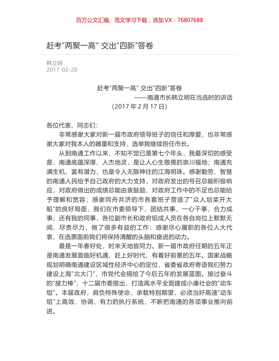 赶考“两聚一高” 交出“四新”答卷.docx_第1页