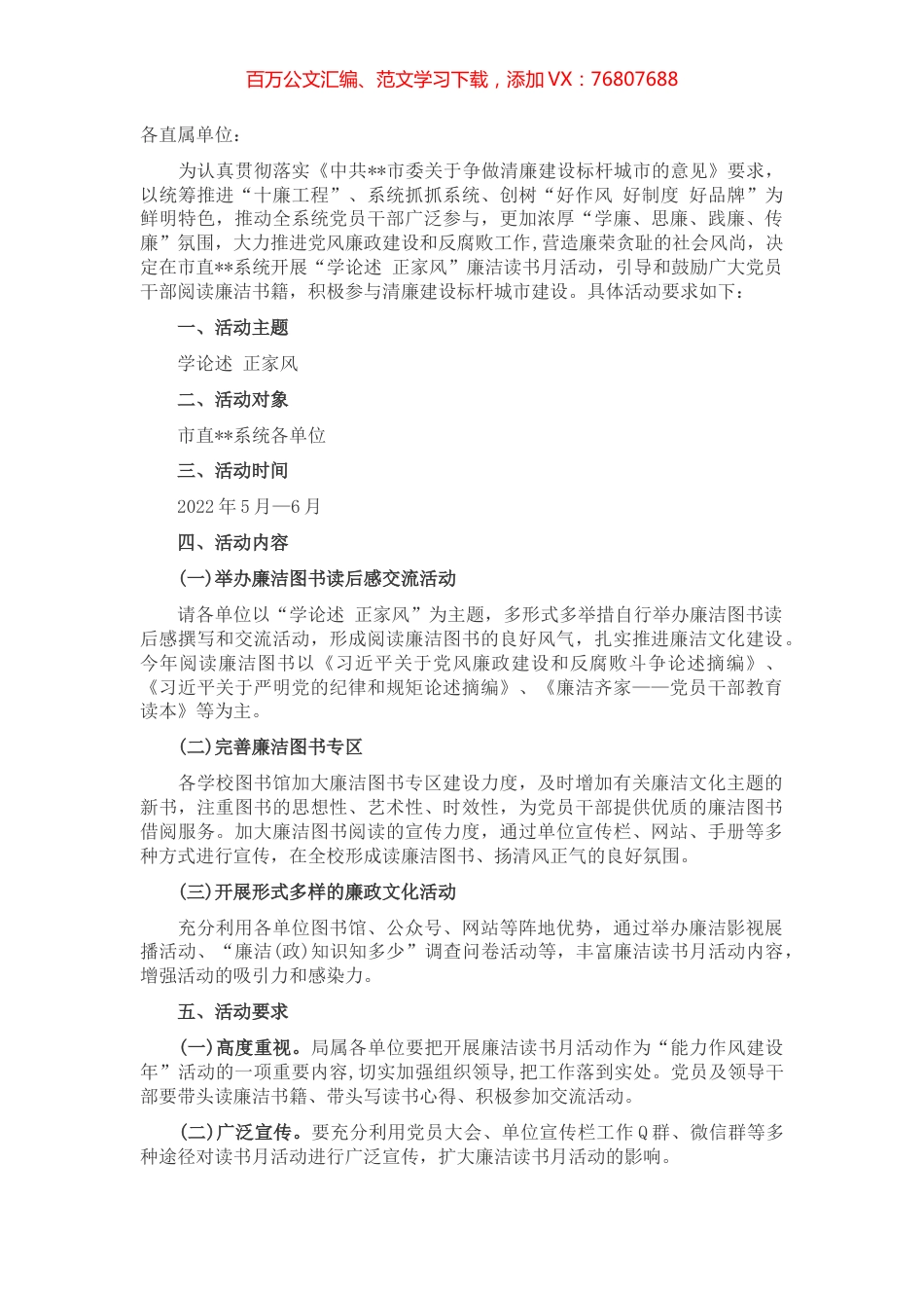 市局“学论述 正家风”廉洁读书月活动方案.docx_第1页