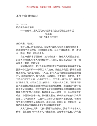 不负使命 继续前进.docx