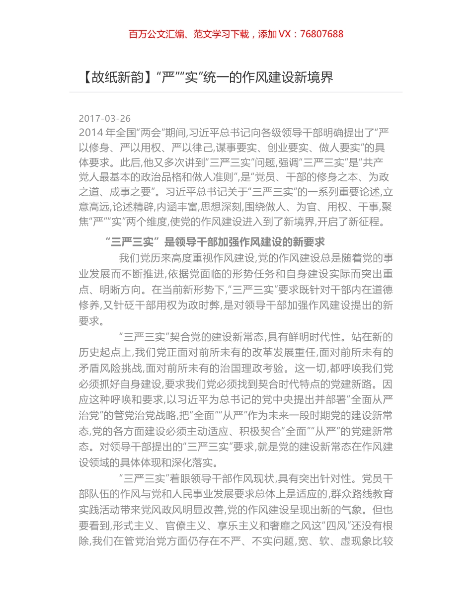 “严”“实”统一的作风建设新境界.docx_第1页