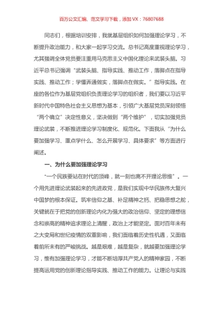 授课：基层党组织如何开展好理论学习.docx