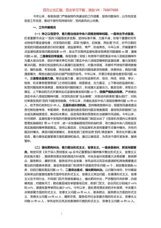 2021年作风建设专题报告.docx