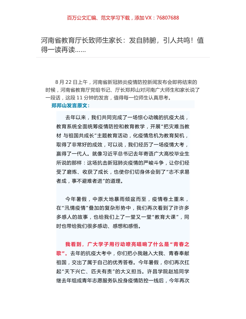 河南省教育厅长致师生家长：发自肺腑，引人共鸣！值得一读再读…….docx_第1页