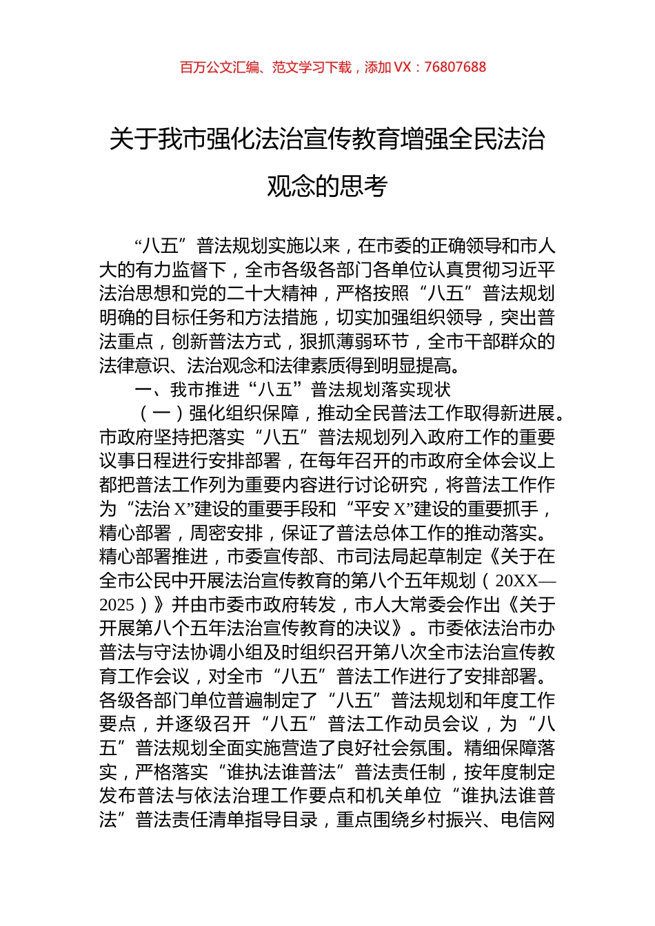 关于我市强化法治宣传教育增强全民法治观念的思考.docx_第1页