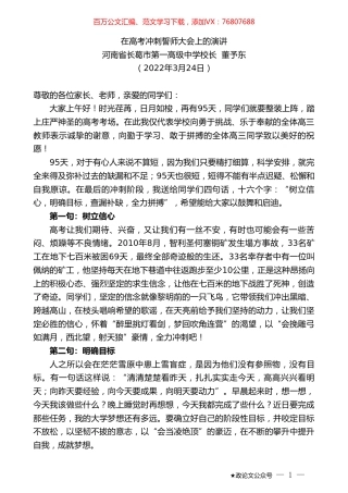 河南省长葛市第一高级中学校长董予东：在高考冲刺誓师大会上的演讲.doc
