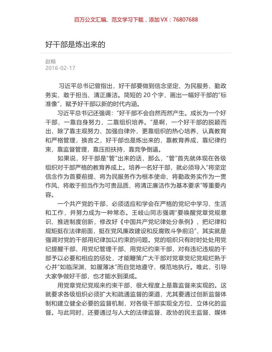 好干部是炼出来的.docx_第1页