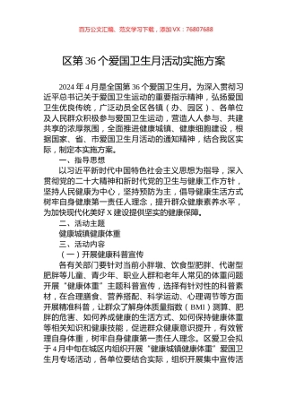 区第36个爱国卫生月活动实施方案.docx