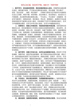 县委书记实际表现材料​​​​​​​​​​​​​​.docx