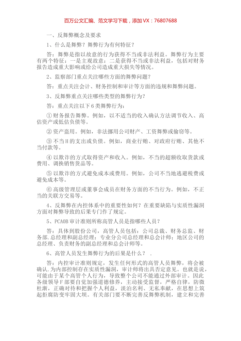 岗位廉洁培训问答模板.docx_第1页