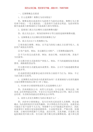 岗位廉洁培训问答模板.docx