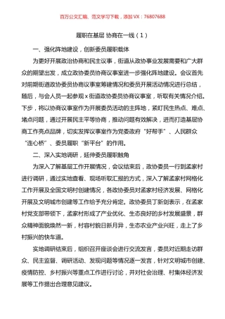 街道协商在一线协商议事协商民主工作经验材料4篇.docx
