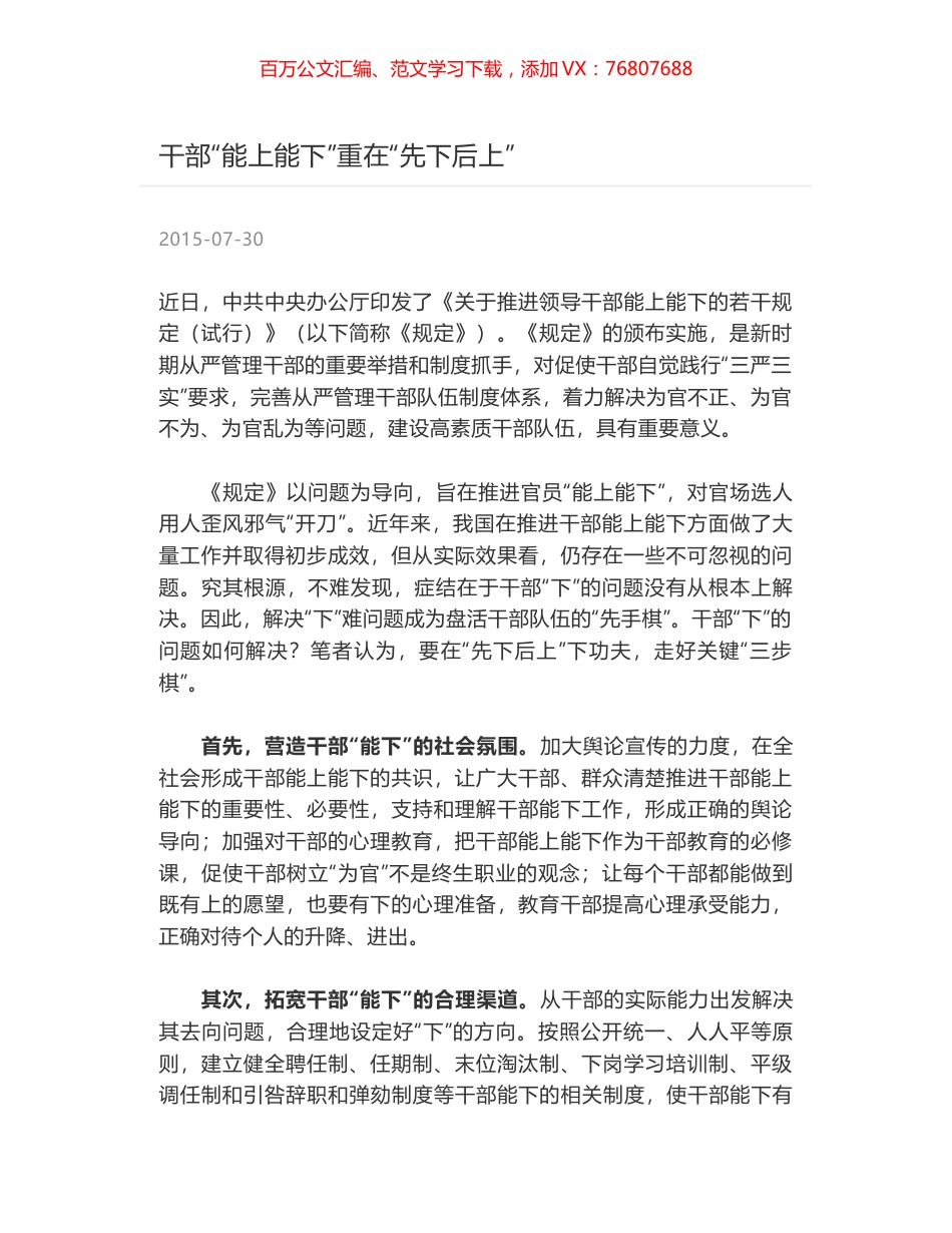 干部“能上能下”重在“先下后上”.docx_第1页
