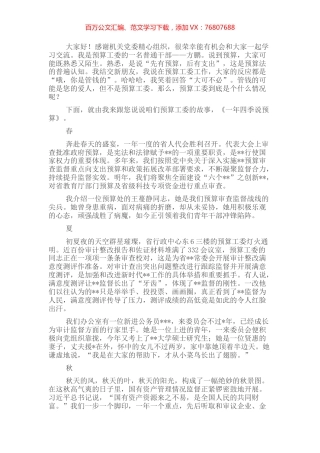 演讲稿：一年四季说预算.docx