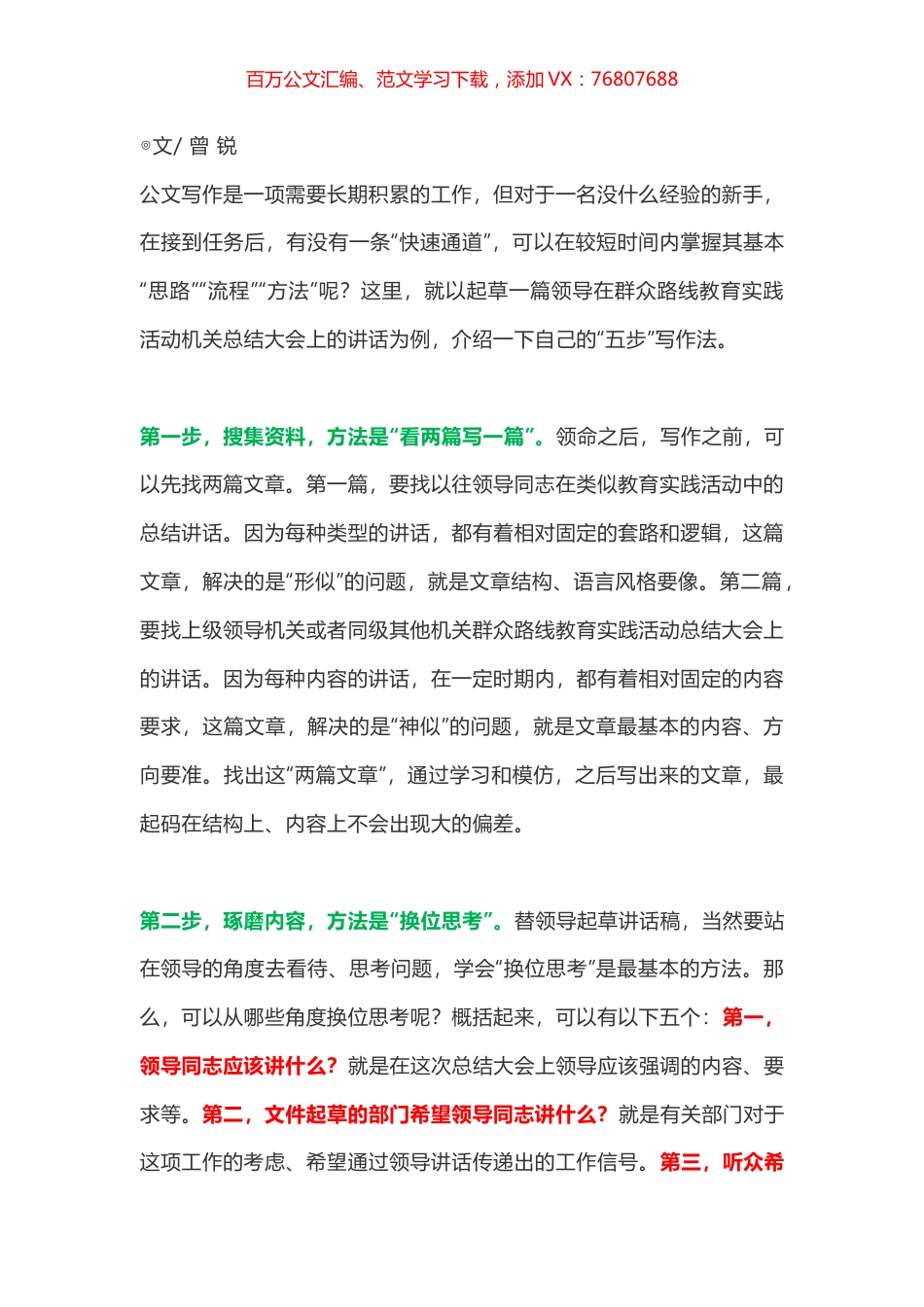 初学者的“五步”写作法.docx_第1页