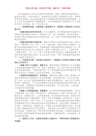 新时代背景下如何更好发挥国有企业工会在思想政治工作中的作用.docx