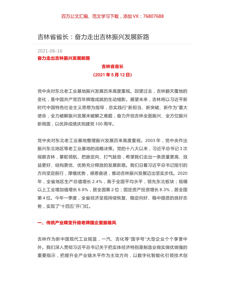 吉林省省长：奋力走出吉林振兴发展新路.docx_第1页